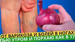 Forget Leg Pain, Rheumatism, Varicose Veins, Arthritis, Headache, Joint Pain!