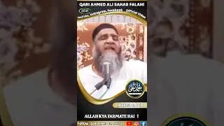 Allah Ne Kya Farmaya? | Qari Ahmed Ali Sahab | New Shorts | Qari Ahmed Ali Official | New Video