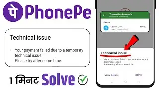 PhonePe Payment Failed Due To Temporary Technical Issue | Please Try After Some Time Fix