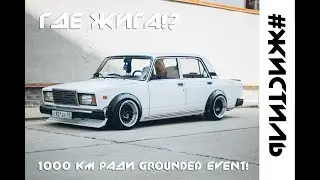 #ЖиСтиль
