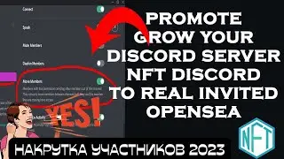 КАК НАБРАТЬ NFT УЧАСТНИКОВ НА ДИСКОРД СЕРВЕР  В 2 КЛИКА | НАКРУТКА NFT DISCORD 2023
