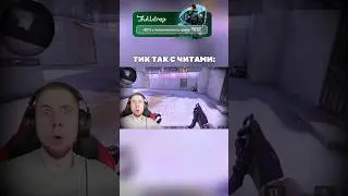 ТИК ТАК СПАЛИЛСЯ С ЧИТАМИ 😂 #standoff2 #тиктак #стандофф2