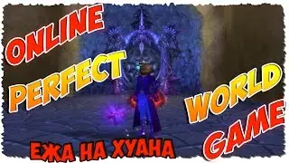 Perfect World - Ежа на Хуана