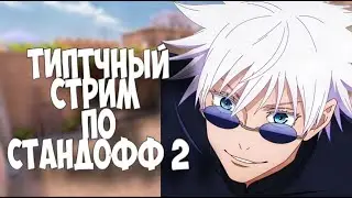 LanDyy STANDOFF 2 | Лучшие Моменты со стрима #1 (Вьеб@л мышку)