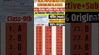 26 December 2024 class 9th maths 💯 real paper objective/sub