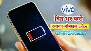 Vivo Mobile Battery 🔋problem solution || Android mobile ki battery life kaise bdhaye 2021 || 