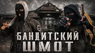 Костюм БАНДИТА НОВИЧКА для сталкерстрайка