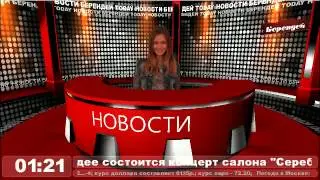 Берендей TODAY