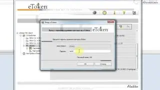 Разблокировка eToken