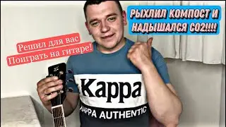 Сколько времени уходит на рыхление компоста?
Можно всё делать одному??