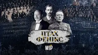 Щедрик - Птах Фенікс