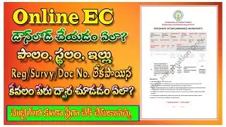 పొలం, స్థలం, ఇంటి యొక్క EC ఇన్ఫర్మేషన్ తెలుగసుకోవడం ఎలా ? || How to Download EC in Andhra Pradesh