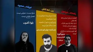 واژه شناسی رپ فارس