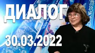 Программа "Диалог" - 30.03.22 (Татьяна КОЛЕСНИКОВА)