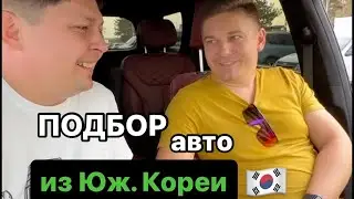 Подбор для Сергея из Кореи. Как сэкономить 500 т.р (“пол-ляма”🍋)