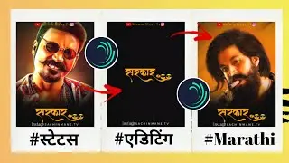 Beat Sync + New Shake Effect Attitude Status Editing | Kgf 2 | Marri | Sachin Mane Tv | #Marathi