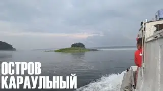 Сделал предложение на острове Караульный
