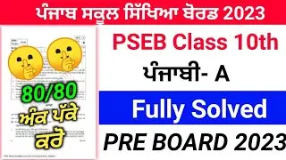 PSEB 10th class | Punjabi A Paper | Pre Board Paper | 25-01-2023 | Full Solved🤫