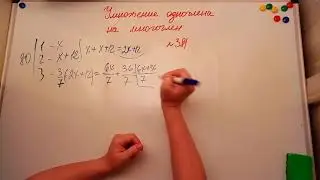 Умножение одночлена на многочлен. Алгебра 7кл. Мерзляк 381