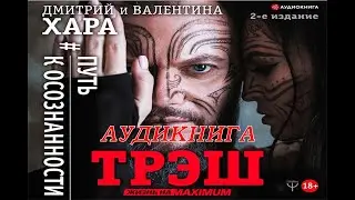 Дмитрий Хара - трэш ЧАСТЬ 18 (Она беременна!!!!.... или нет?)