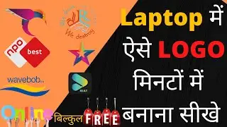 कैसे बनाये एक बेहतरीन Logo – पूरी जानकारी|Canva Jankari In Hindi.
