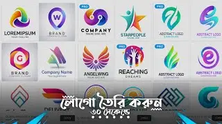 লোগো তৈরি করুন ৩০ সেকেন্ডে | How to make logo on Android | Logo Making App
