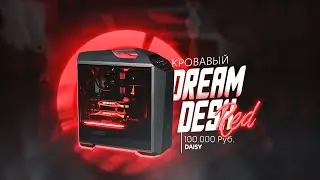 Рабочее Место Мечты | Кровавый Dream Desk За 100 Тысяч⛩