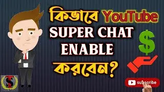কিভাবে YouTube Super Chat Enable করবেন? How to enable super chat?