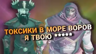 ✅ Жёсткий бой двух шлюпов - встреча с токсичными аборигенами моря в Sea of Thieves
