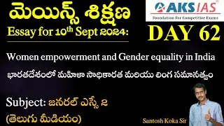 Day 62 (ఎస్సే-2) - మెయిన్స్ శిక్షణ Free Initiative #mains #upsc #group1 #tspsc #appsc #answerwriting