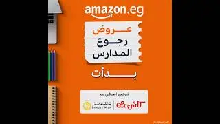 تخفيضات العودة للمدارس