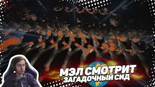 🕳 Мэл смотрит загадочный сид в майнкрафт