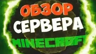 Конкурс на сервере FOXISAR|1.1.5MCPE|Майнкрафт 1.1.5