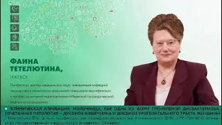Молочница как одна из форм дисбактериоза Тетелютина Ф Клиническая апробация