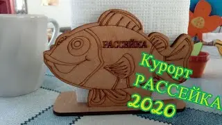 Курорт Рассейка Одесская область, июль 2020 - питание в столовой