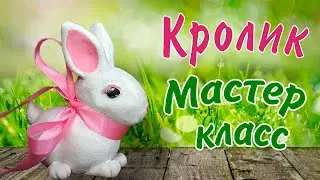 Кролик из солёного теста