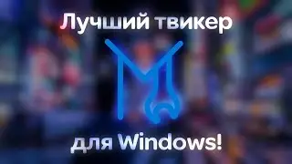 Best tweaker for Windows - MakuTweaker