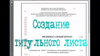 Редактирование Титульного листа