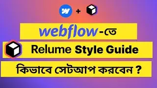How to setup Relume Style Guide in Webflow || Bangla