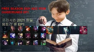 Preseason 2021 ADC Item guide and runes samira,jhin,kaisa  프리시즌 2021 원딜템트리 룬 완벽설명 (사미라,진,카이사) EP1