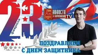 23 февраля 2024  день защитника Отечества