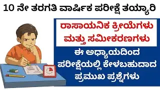 SSLC Science Passing Package kannada medium/Science Question Paper/SSLC Science Important Question