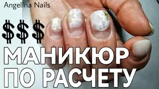 УКРЕПЛЕНИЕ гелем / замес геля самостоятельно / дизайн геометрия на коротких ногтях / комбиманикюр