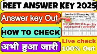 REET Answer key 2025! How to check REET Answer key 2025! Reet answer key 2025 ka kaise download kare