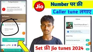 jio me tune kaise set kare !! jio sim me caller tune kaise set kare
