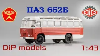 ПАЗ 652Б🔹️DiP models🔹️Обзор масштабной модели автобуса 