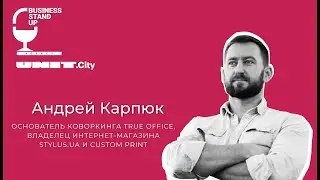 Андрей Карпюк | Humor Innovations
