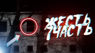 Топ 2 жести на заброшках