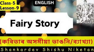 Fairy Story (Class-5/English) Shankardev Shishu Niketan