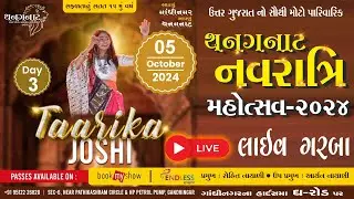 #live🔴 Live Navratri Garba 2024 • Day 3 | Taarika Joshi | Thanganat #livegarba #garba #navaratri2024
